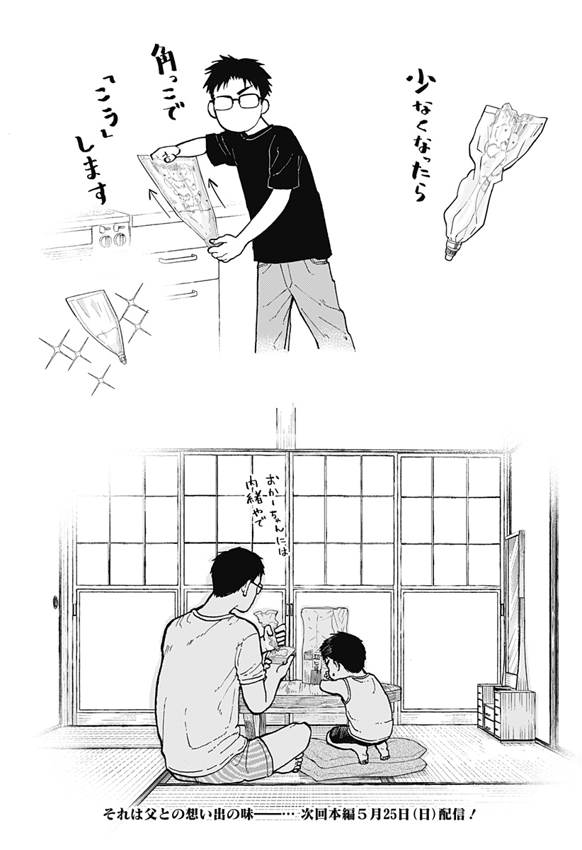 Okaeri Suiheisen - Chapter 5.5 - Page 4